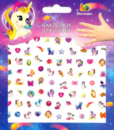 Наклейки на ногти Единорог обложка книги