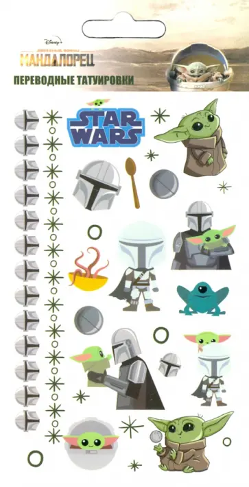 Переводные татуировки Star Wars Мандалорец обложка книги