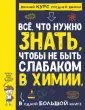 Полный курс средней школы