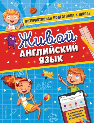 Алла Волох - Живой английский язык обложка книги