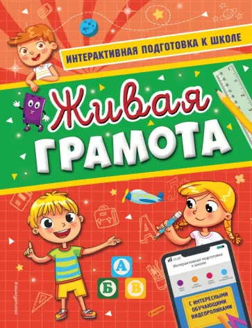 Алла Волох - Живая грамота обложка книги