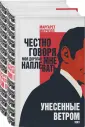 Ветер перемен