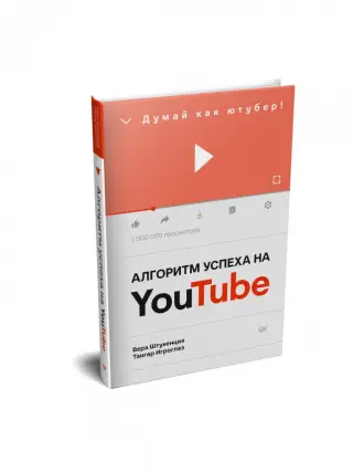 Youtube Книга