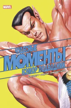 Герои Marvel (обл)