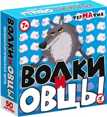 Компакт. Психологическая ролевая игра Волки и Овцы обложка книги