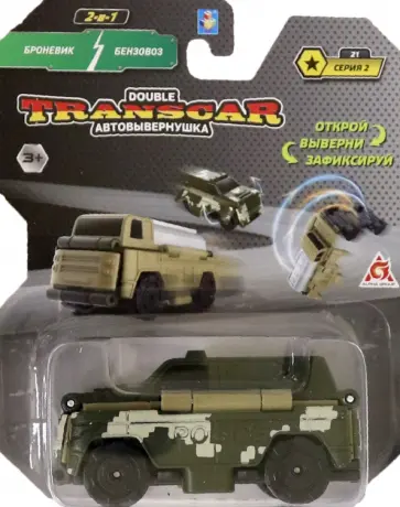 Броневик – Бензовоз обложка книги