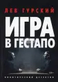 Политический детектив