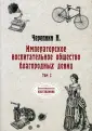 Дореволюционные наставления