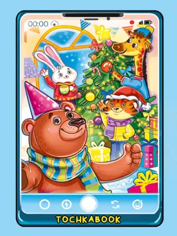 Точкабук. Новогоднее селфи, обложка книги