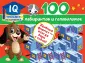 IQ-тренажер на коленке