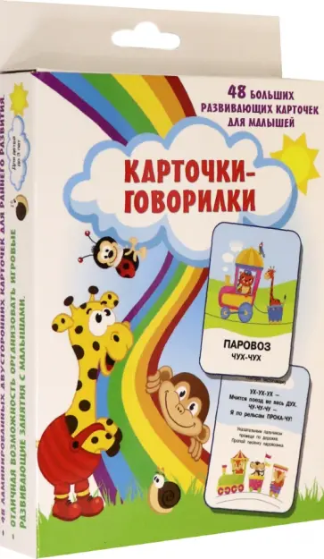 Ольга Новиковская - Карточки-говорилки обложка книги