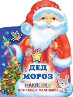 Наклейки для самых маленьких