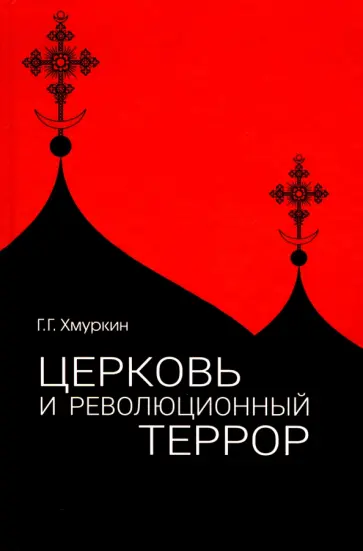 Революционный террор это
