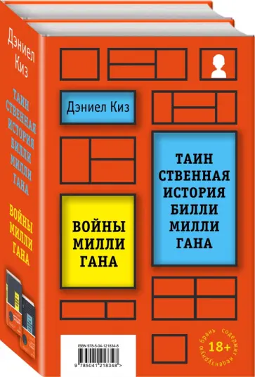Дэниел Киз - Вся история Билли Миллигана. Комплект из 2-х книг Дэниел Киз - Вся история Билли Миллигана. Комплект из 2-х книг обложка книги