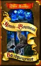 Коты-воители. Тень Когтегрива
