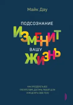 Медицина разумного тела