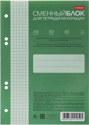 Сменный блок для тетради на кольцах, 50 листов, А5, клетка, зеленый Сменный блок для тетради на кольцах, 50 листов, А5, клетка, зеленый обложка книги
