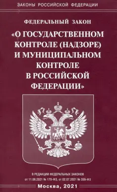 Законы РФ