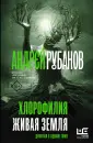 Проза Андрея Рубанова
