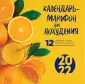 Календари настенные 2022 (300х300)