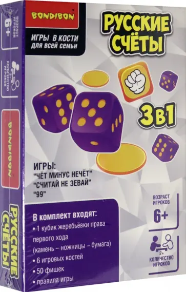 Настольная семейная игра в кости 3в1. Русские счёты обложка книги