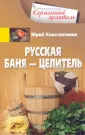 Карманный целитель