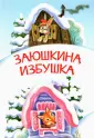 Мои любимые книжки