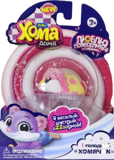 Хома Дома. 1 хомячок обложка книги