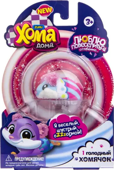Хома Дома. 1 хомячок обложка книги