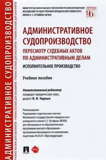 Беляковская, Казанбекова - Административное судопроизводство. Пересмотр судебных актов по административным делам обложка книги