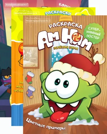 Игорь Шевчук - Комплект Ам-Ням. Комиксы и раскраски обложка книги