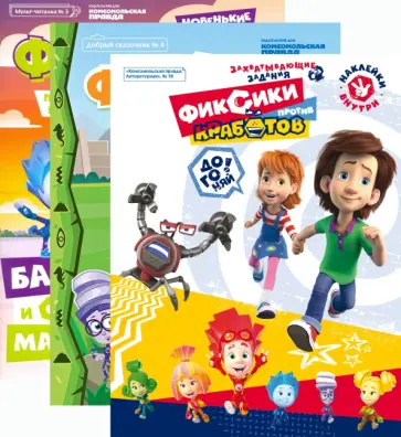 Каменских, Кострова - Комплект Фиксики. Новые истории Каменских, Кострова - Комплект Фиксики. Новые истории обложка книги