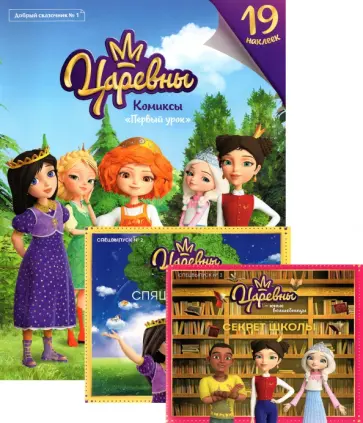 Маслина, Мамонтова - Комплект Царевны. Секреты. Комплект из трех книг Маслина, Мамонтова - Комплект Царевны. Секреты. Комплект из трех книг обложка книги