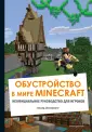 Гайд. Как создавать предметы в Minecraft — Игромания