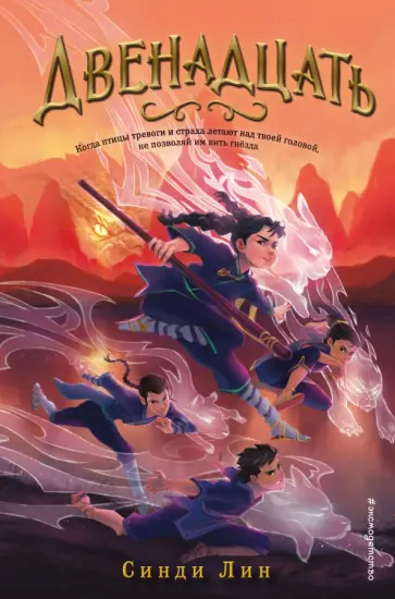 Синди Лин - Двенадцать обложка книги