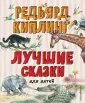 Лучшие книги для детей