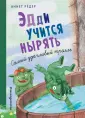 Приключения Крумпфи-троллей