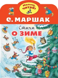 Малыш, читай!