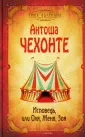 Смех Арлекина