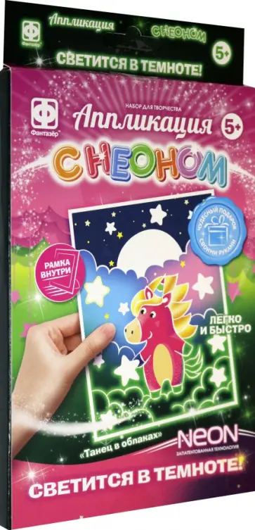 Аппликация с неоном. Танец в облаках обложка книги