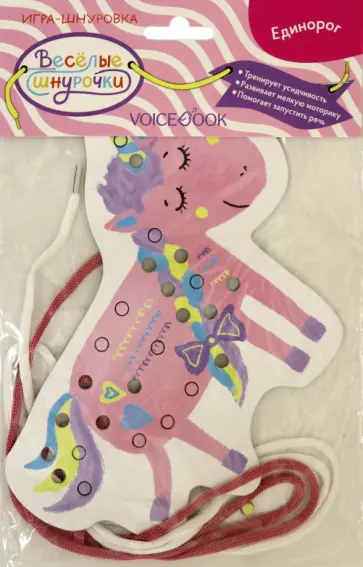 Игра-шнуровка Веселые шнурочки. Единорог Игра-шнуровка Веселые шнурочки. Единорог обложка книги