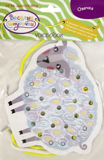 Игра-шнуровка Веселые шнурочки. Овечка Игра-шнуровка Веселые шнурочки. Овечка обложка книги