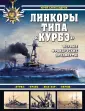 Война на море