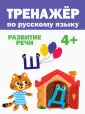 Тренажеры для дошкольников