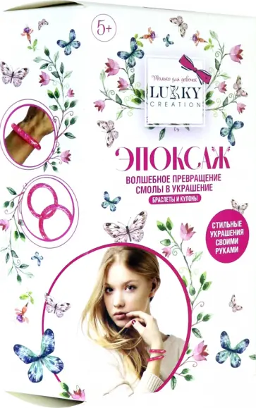 Набор для творчества с эпоксидной смолой. Браслеты и кулоны обложка книги