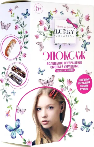 Набор для творчества с эпоксидной смолой. Расчёска и заколки обложка книги