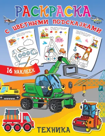 Техника Техника обложка книги