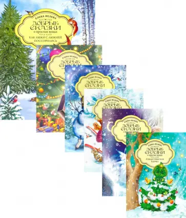 Елена Велена - Зимняя коллекция. Комплект из 6-ти книг обложка книги
