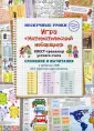 Нескучные уроки