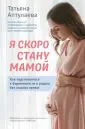 Книги Татьяны Аптулаевой